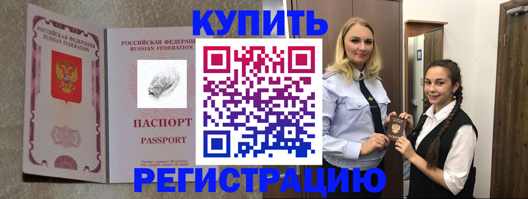 временная регистрация поиск в Орле