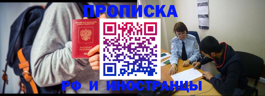 временная регистрация для школы в Орле