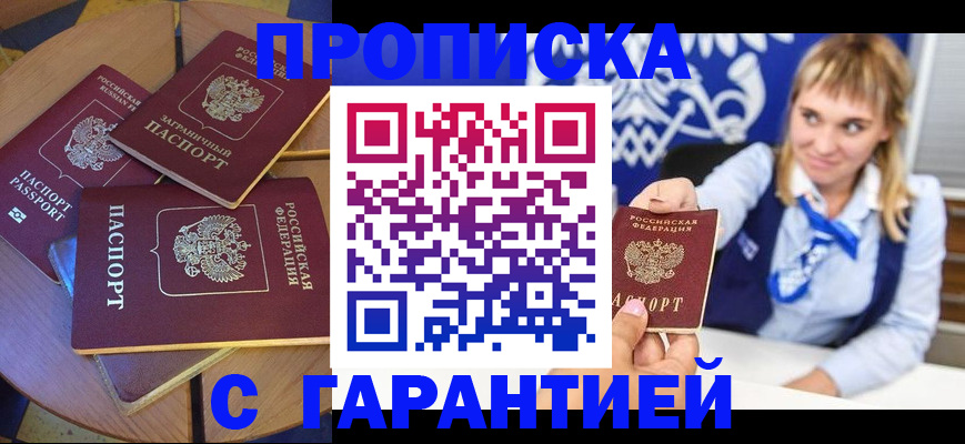 временная регистрация для всех в Орле