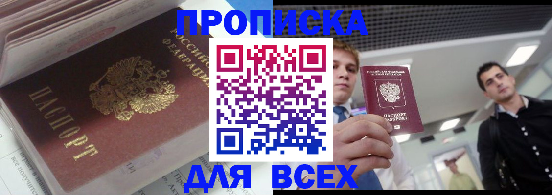 прописка для школы в Орле