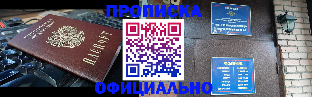 прописка в Орле
