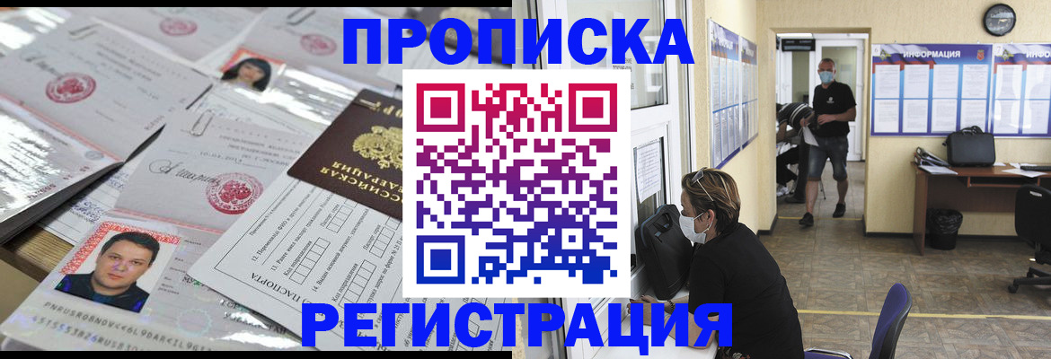 временная регистрация 2025 в Орле