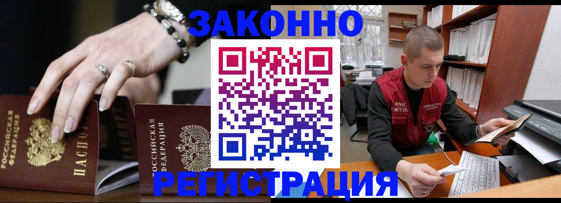 временная регистрация недорого в Орле