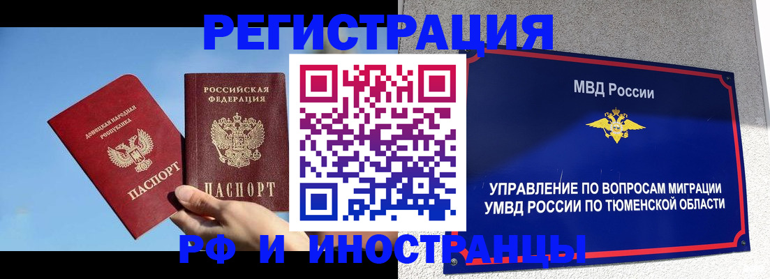 временная регистрация в квартире в Орле